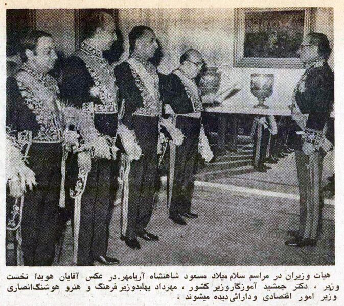 پرونده:ShahanshahAryamehrCabinetHoveyda4Aban1354.jpg
