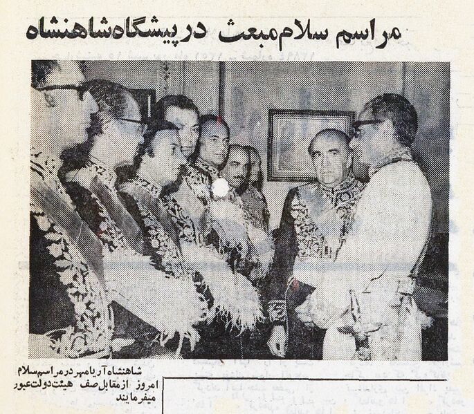 پرونده:ShahanshahSalamMabass1351.jpg