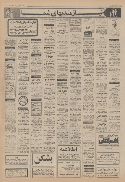 پرونده:Ettelaat13511115.pdf