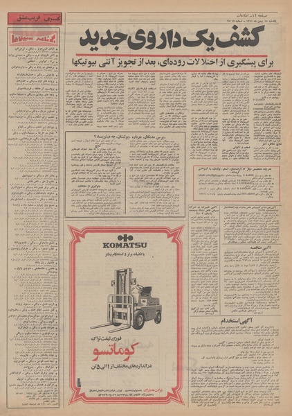 پرونده:Ettelaat13511115.pdf