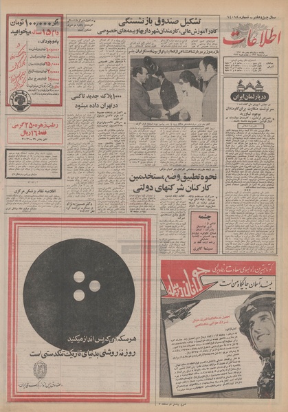 پرونده:Ettelaat13511115.pdf