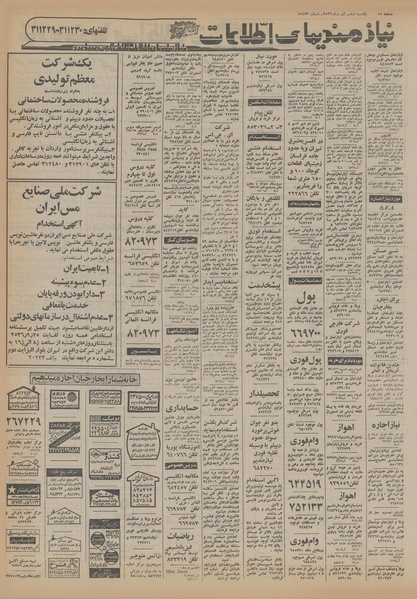 پرونده:Ettelaat13560906.pdf