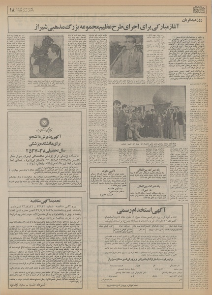 پرونده:Ettelaat13560906.pdf