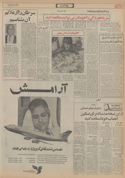 پرونده:Ettelaat13560906.pdf