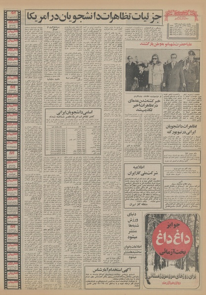 پرونده:Ettelaat13560906.pdf