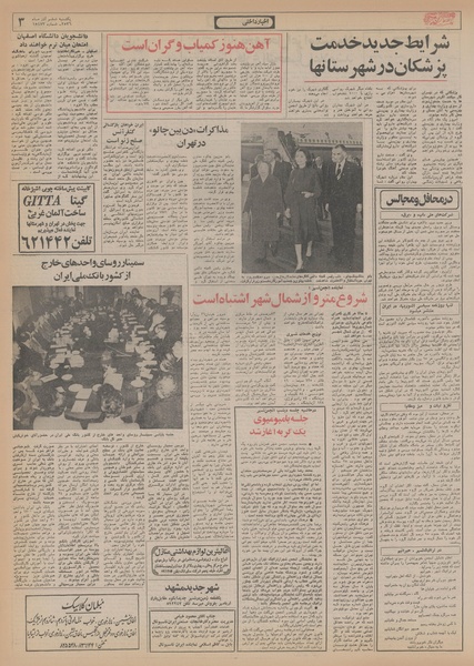 پرونده:Ettelaat13560906.pdf