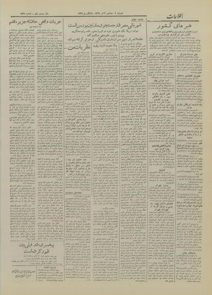 پرونده:Ettelaat13260207.pdf