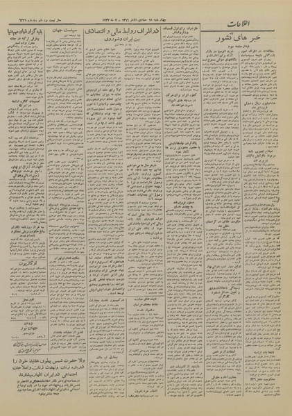 پرونده:Ettelaat13260216.pdf