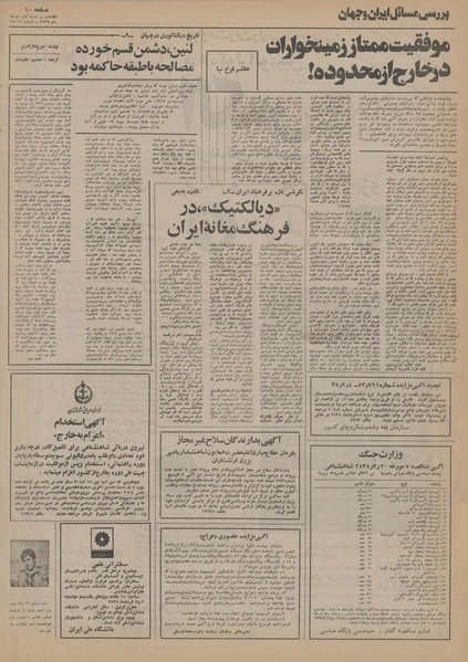 پرونده:Ettelaat13550301.pdf