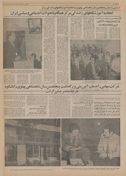 پرونده:Ettelaat13550301.pdf