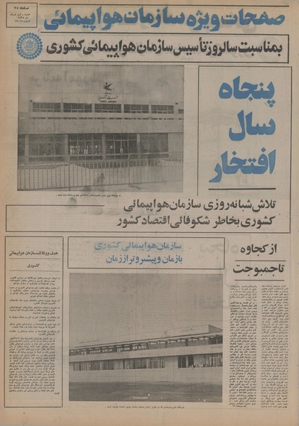 پرونده:Ettelaat13550301.pdf