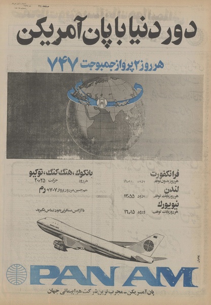 پرونده:Ettelaat13550301.pdf