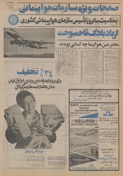 پرونده:Ettelaat13550301.pdf