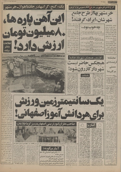 پرونده:Ettelaat13550301.pdf