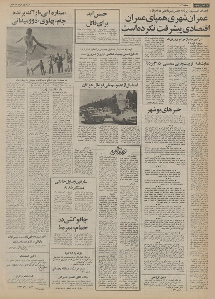 پرونده:Ettelaat13550301.pdf