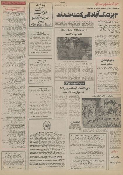 پرونده:Ettelaat13550301.pdf