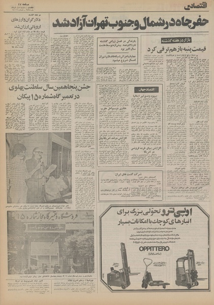 پرونده:Ettelaat13550301.pdf