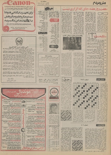 پرونده:Ettelaat13550301.pdf