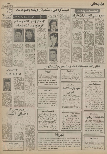 پرونده:Ettelaat13550301.pdf