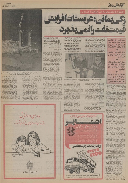 پرونده:Ettelaat13550301.pdf