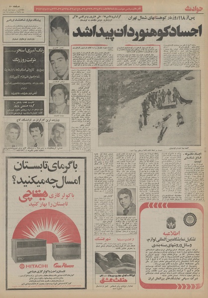 پرونده:Ettelaat13550301.pdf