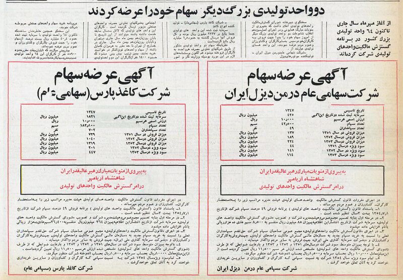 پرونده:ShahVaMardomRevolutionPara13 1354.jpg