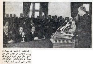 ShahanshahSpeechTunisianNationalParliament1348.jpg