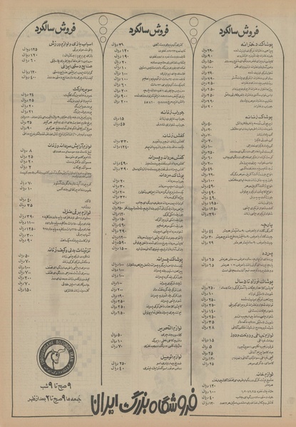 پرونده:Ettelaat13520830.pdf