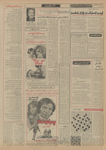 پرونده:Ettelaat13520830.pdf