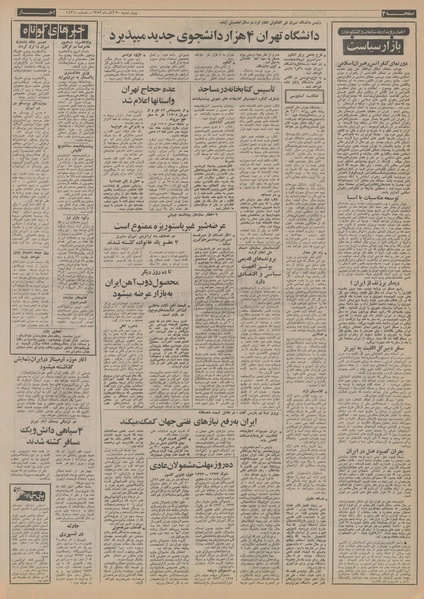 پرونده:Ettelaat13520830.pdf