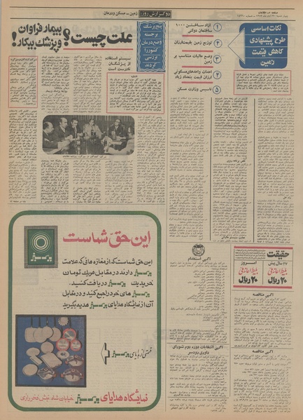 پرونده:Ettelaat13520830.pdf