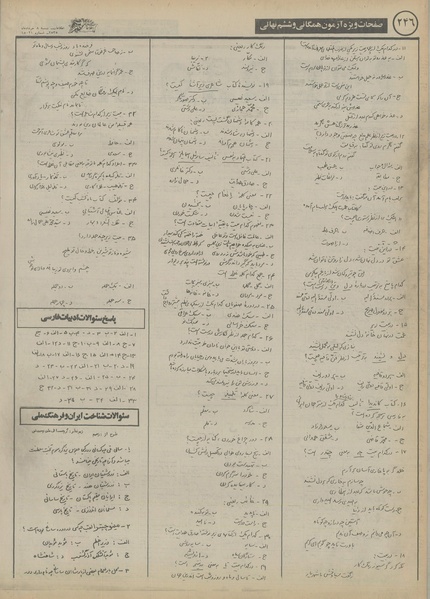 پرونده:Ettelaat13550308.pdf