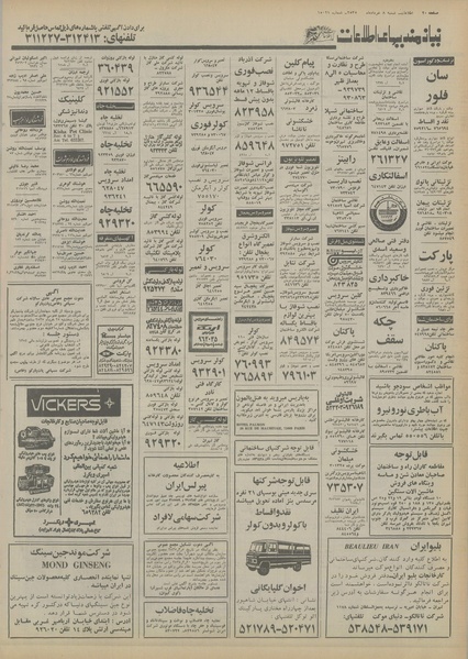 پرونده:Ettelaat13550308.pdf