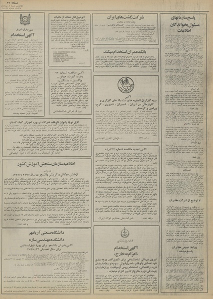 پرونده:Ettelaat13550308.pdf