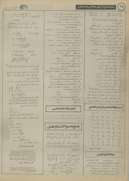 پرونده:Ettelaat13550308.pdf