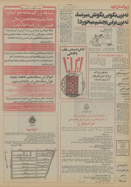 پرونده:Ettelaat13550308.pdf