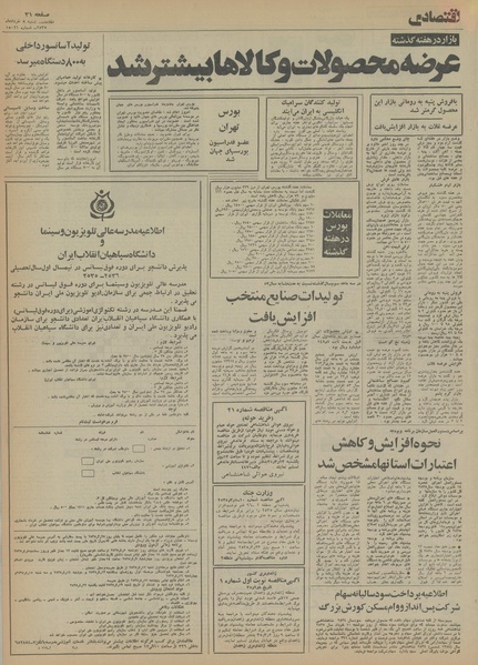 پرونده:Ettelaat13550308.pdf