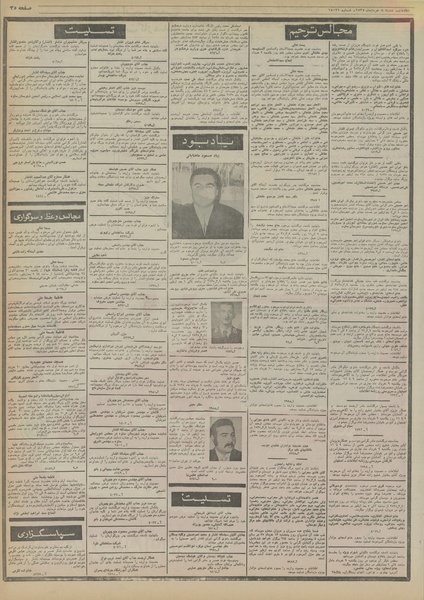 پرونده:Ettelaat13550308.pdf