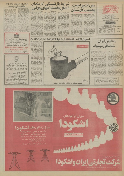 پرونده:Ettelaat13550308.pdf