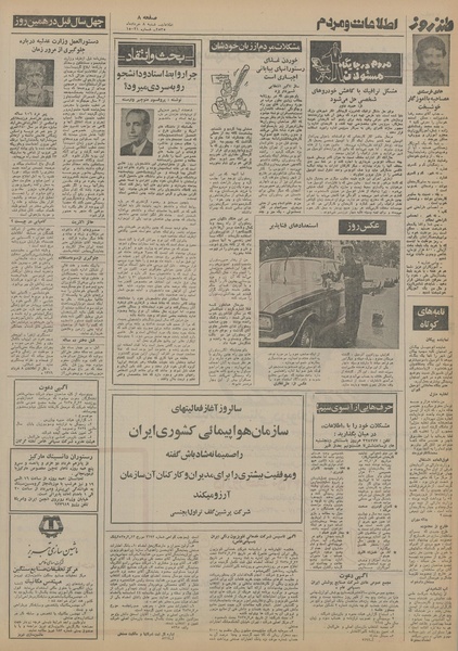 پرونده:Ettelaat13550308.pdf