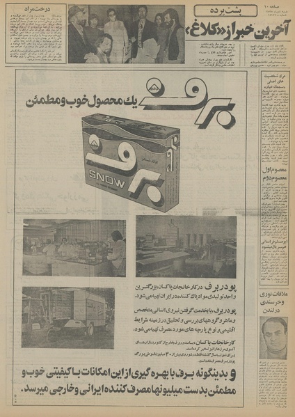 پرونده:Ettelaat13551004.pdf