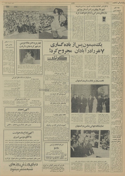 پرونده:Ettelaat13551004.pdf