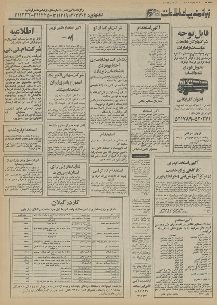 پرونده:Ettelaat13551004.pdf