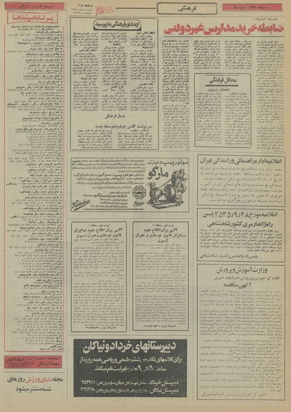 پرونده:Ettelaat13551004.pdf