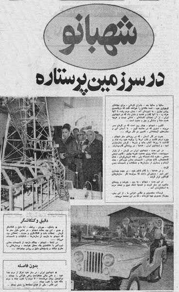 پرونده:ShahbanouSteelIndustryKhordad1351.jpg
