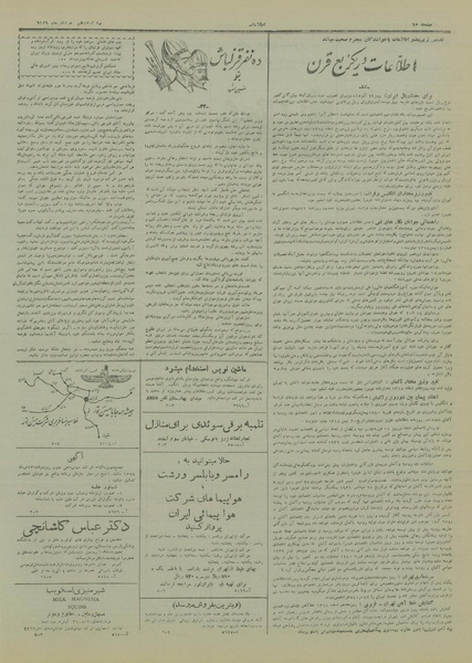 پرونده:Ettelaat13290510.pdf