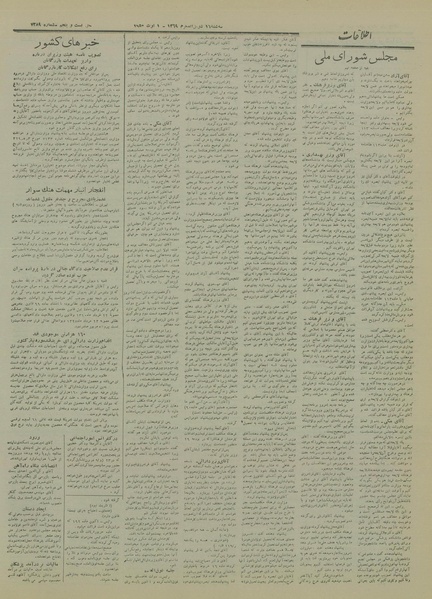 پرونده:Ettelaat13290510.pdf