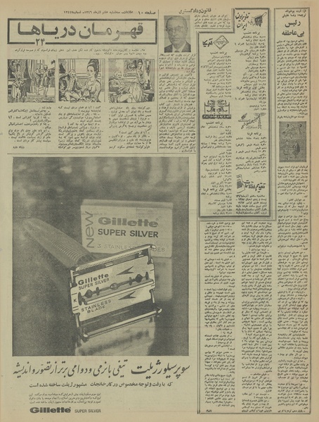 پرونده:Ettelaat13460907.pdf