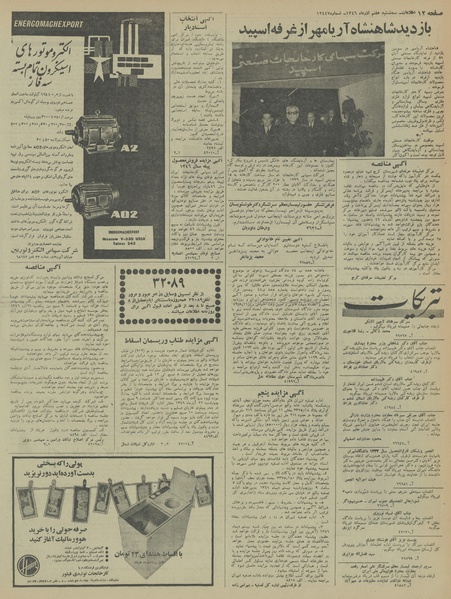 پرونده:Ettelaat13460907.pdf