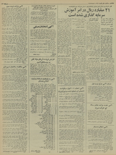 پرونده:Ettelaat13460907.pdf